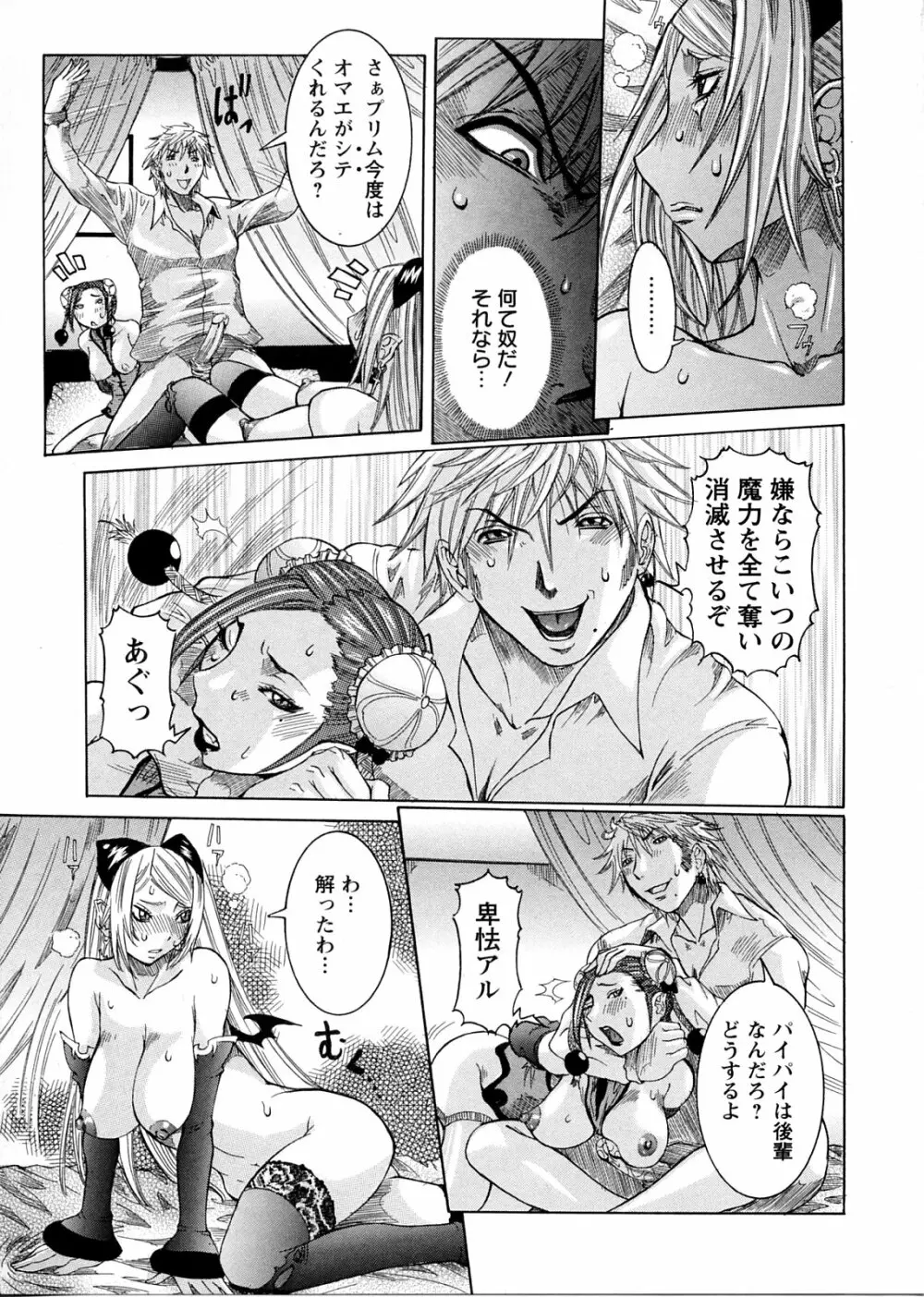 プリムの日記 ～できちゃったで章～ Page.99