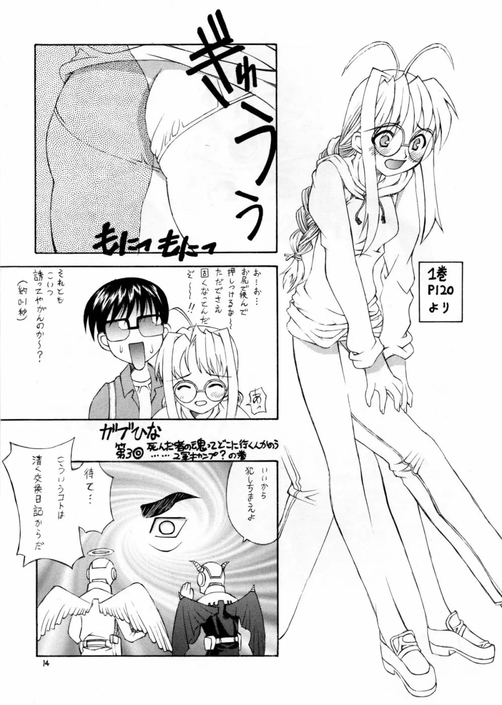 なんでこないに時間がないんだろう Page.13