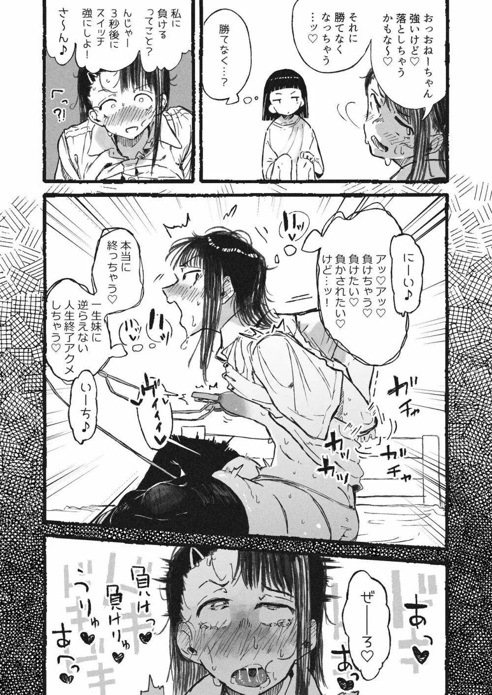 妹に変態オナニーを見られた姉 Page.10