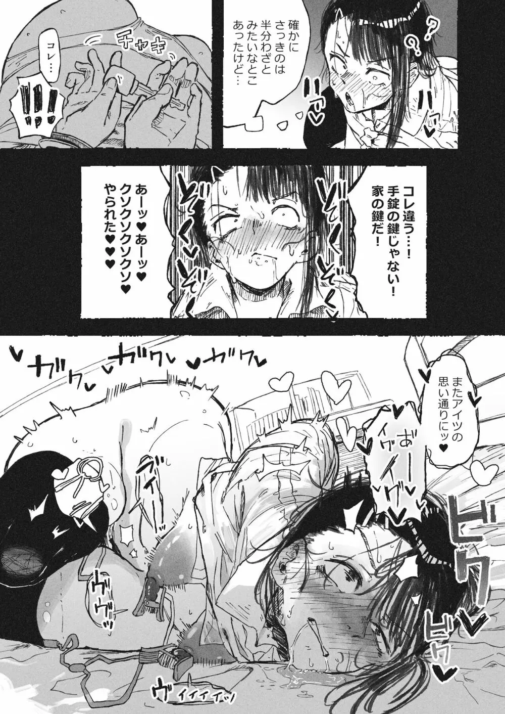 妹に変態オナニーを見られた姉 Page.15