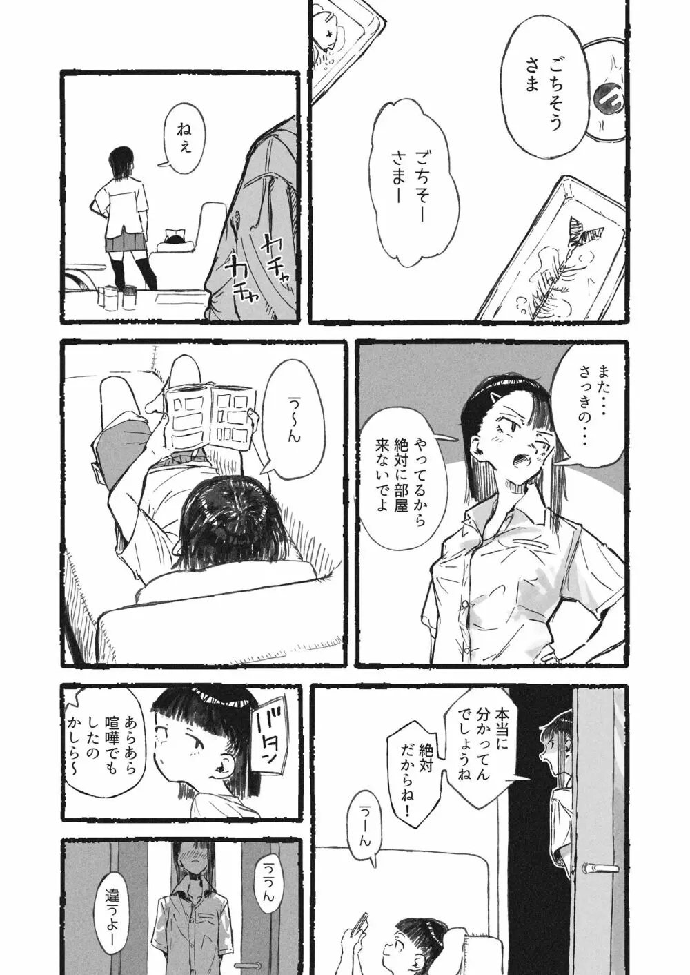 妹に変態オナニーを見られた姉 Page.5