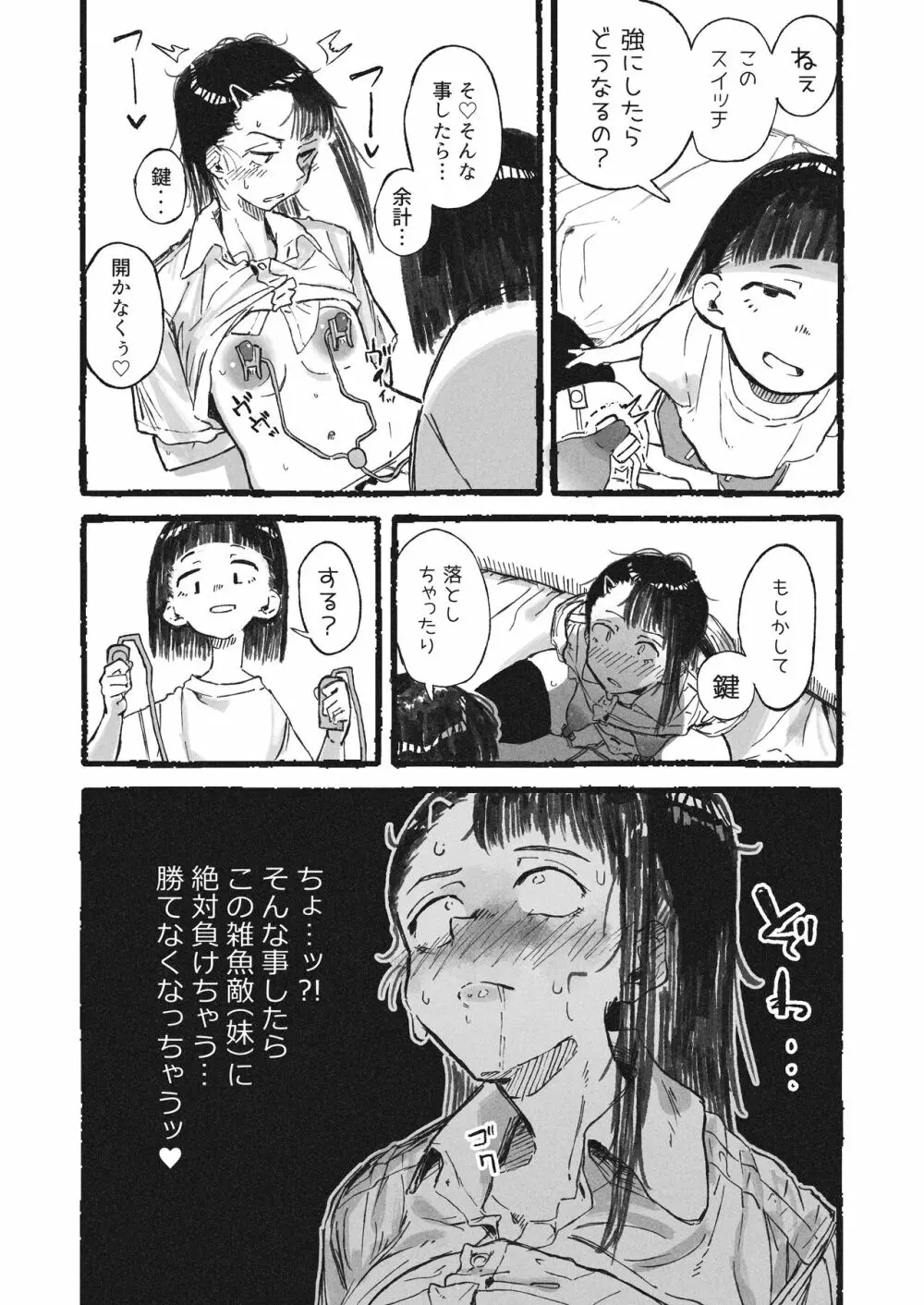 妹に変態オナニーを見られた姉 Page.9