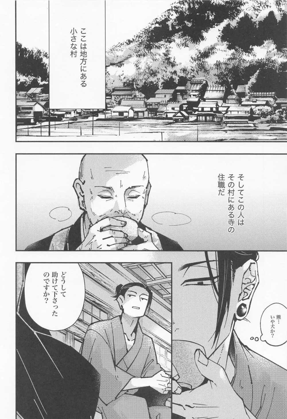 蛇に虎 下 Page.11