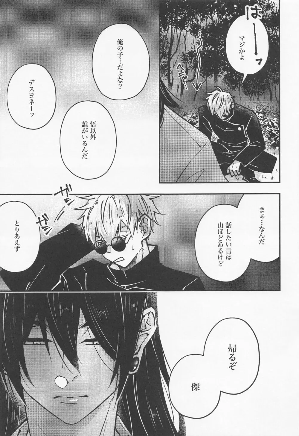 蛇に虎 下 Page.18