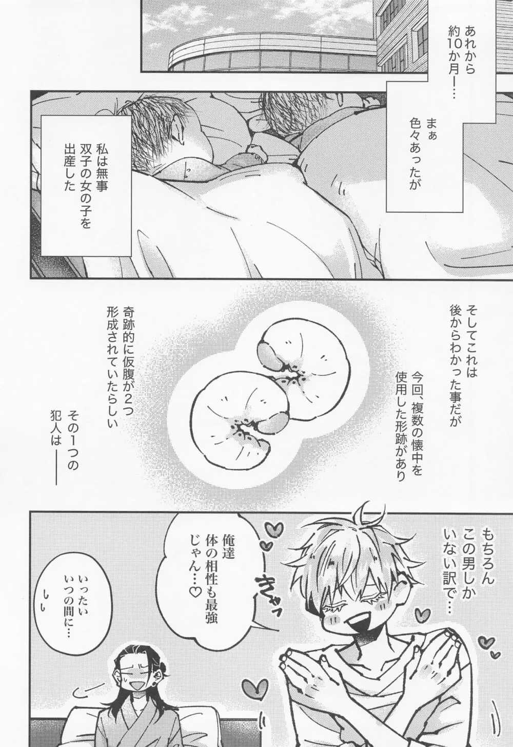 蛇に虎 下 Page.27