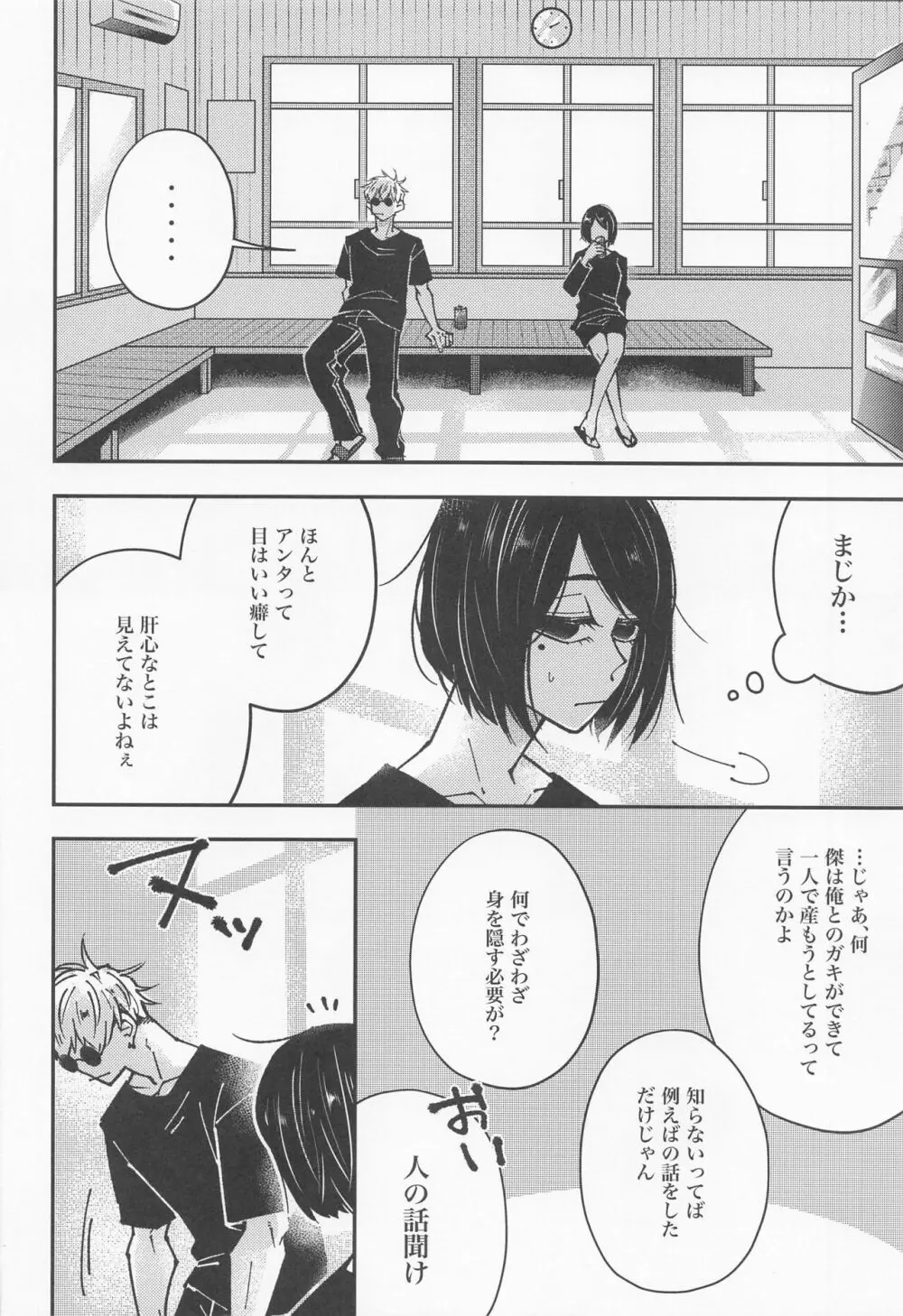 蛇に虎 下 Page.7