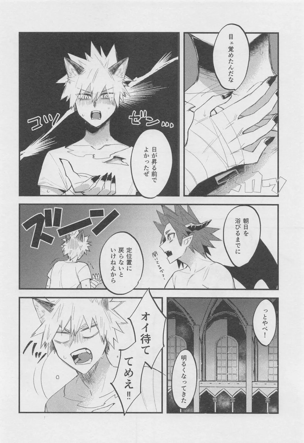 メルティハロウィン Page.30