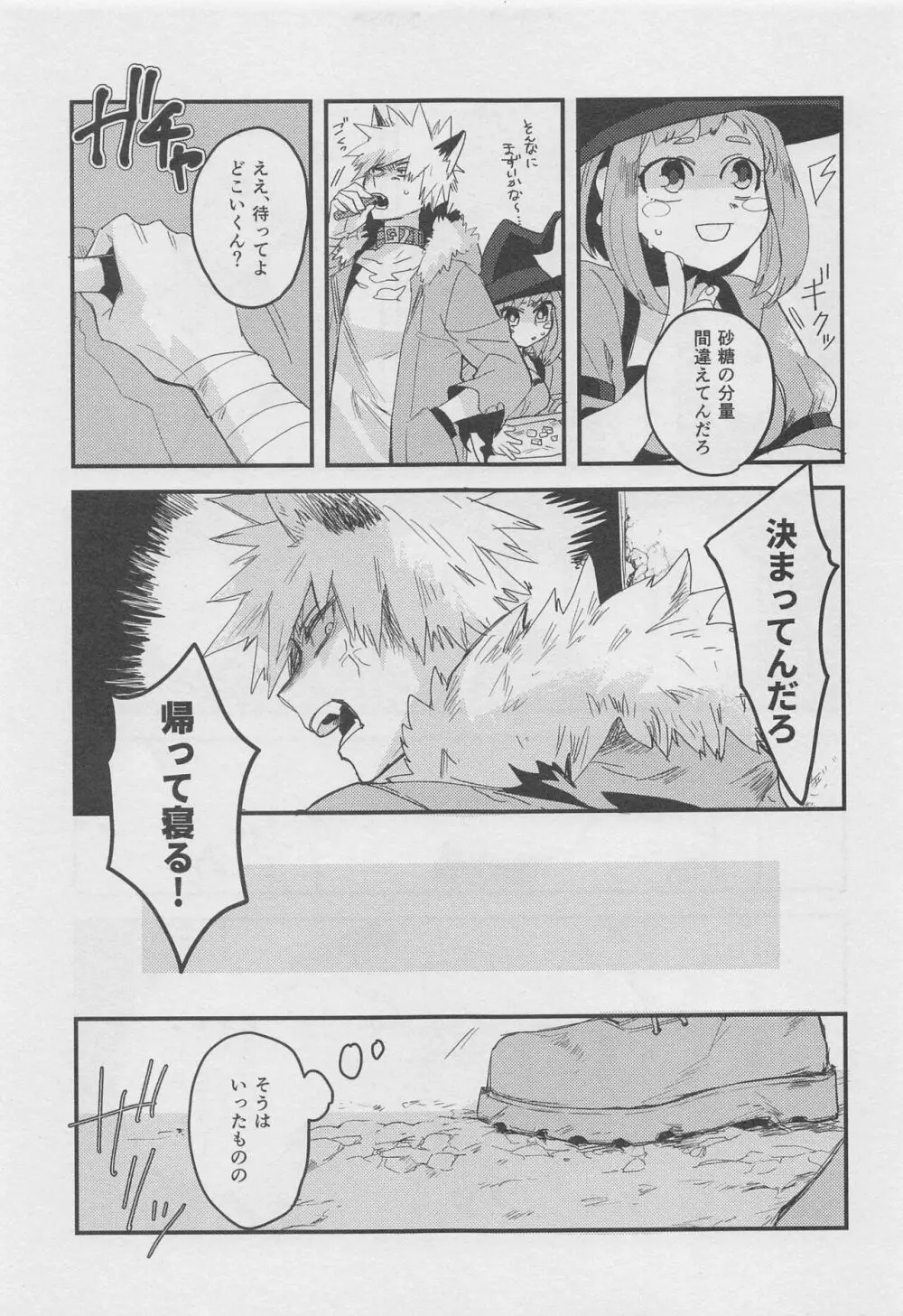 メルティハロウィン Page.7