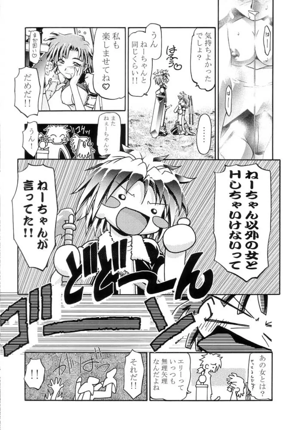 エリーちゃん大活躍!! Page.16