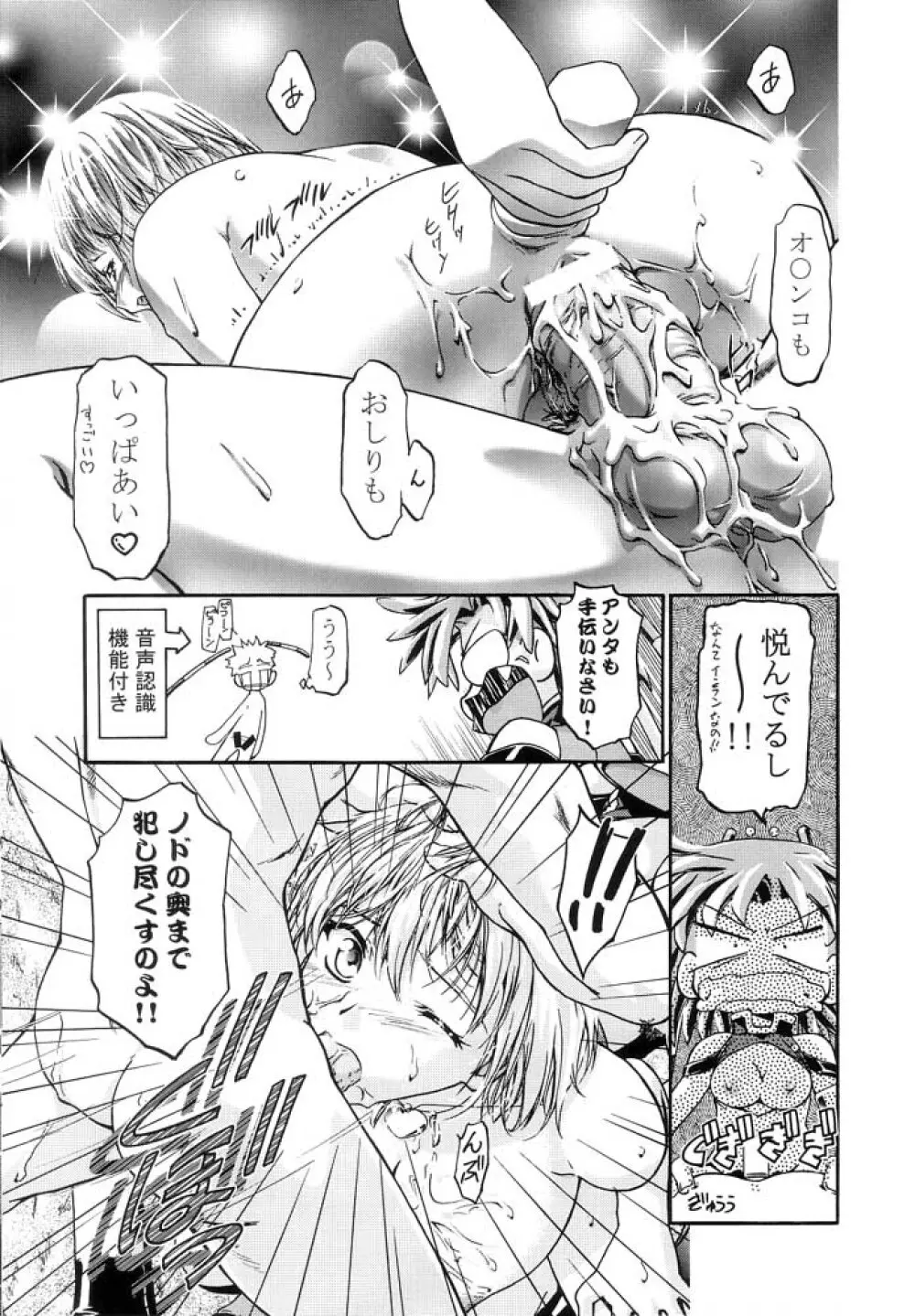 エリーちゃん大活躍!! Page.30