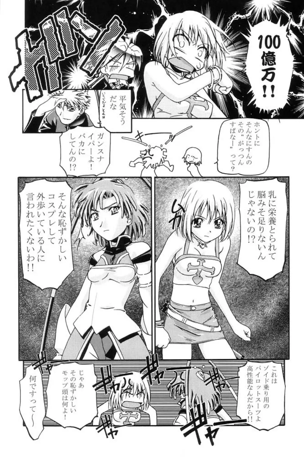 エリーちゃん大活躍!! Page.7