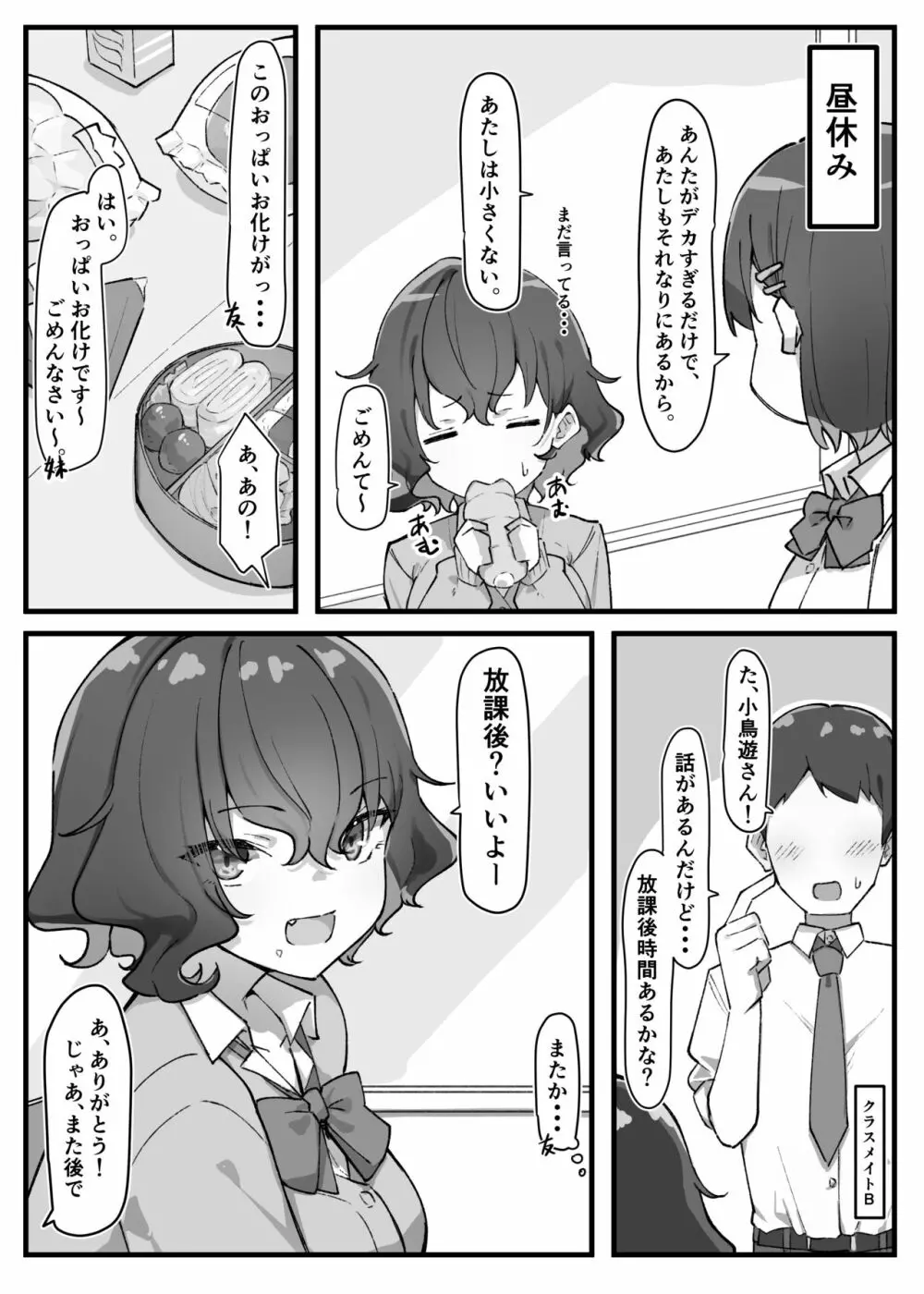 べろちゅー大好きめいちゃん Page.132