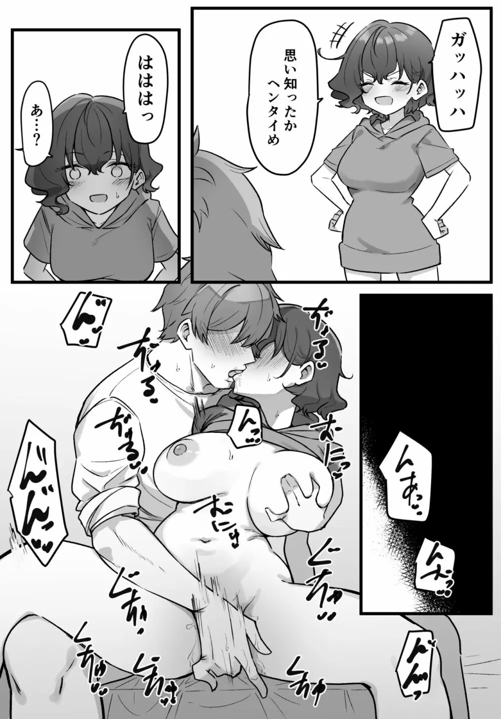 べろちゅー大好きめいちゃん Page.160