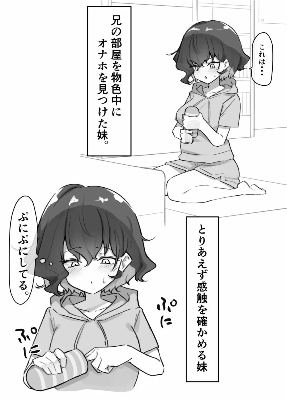 べろちゅー大好きめいちゃん Page.64