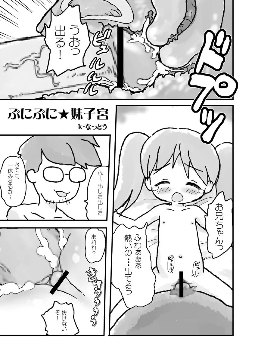 子宮戦線異状なし Page.7