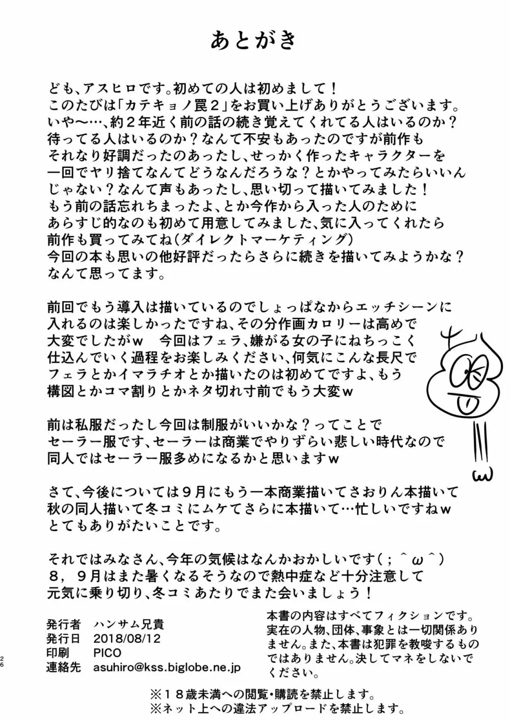 カテキョノ罠2 Page.26