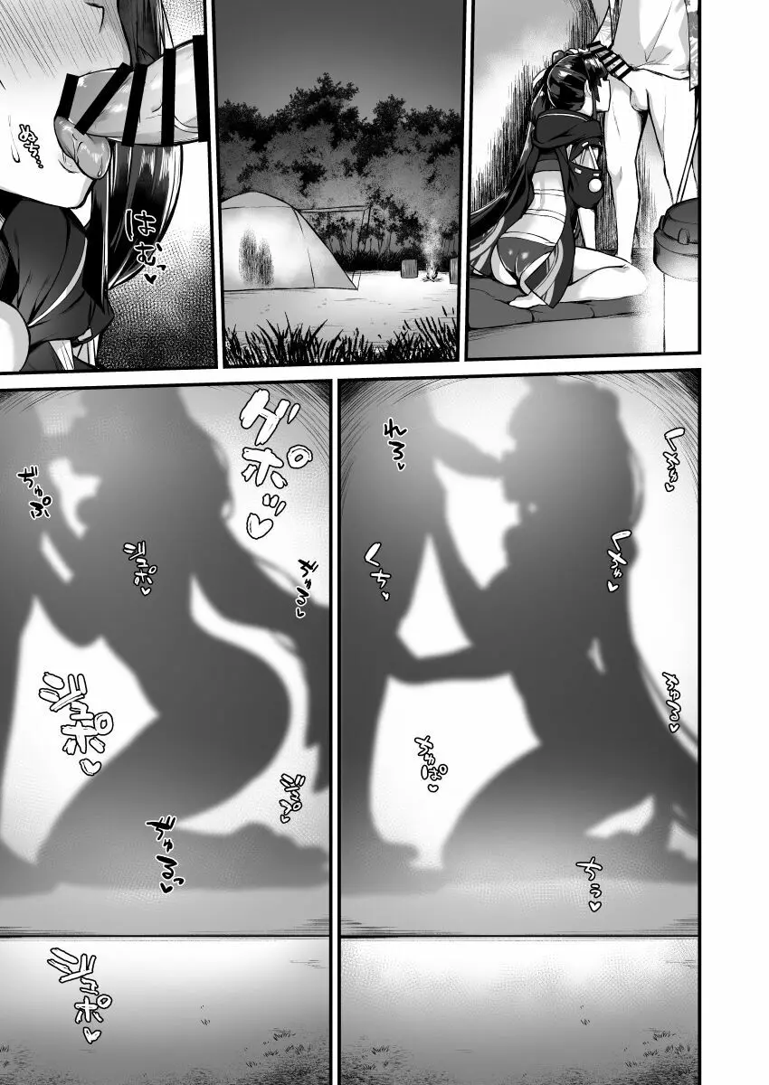 ぽんぽこサマー・キャンプ Page.12