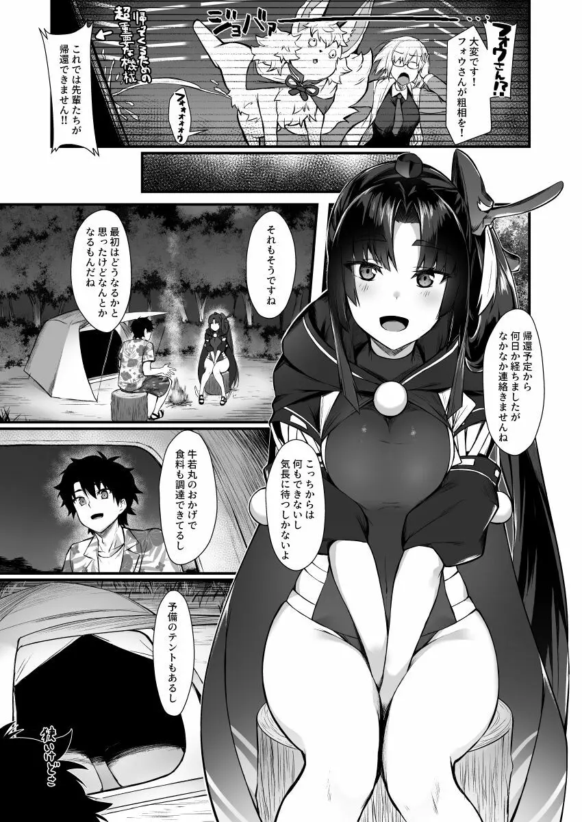 ぽんぽこサマー・キャンプ Page.2