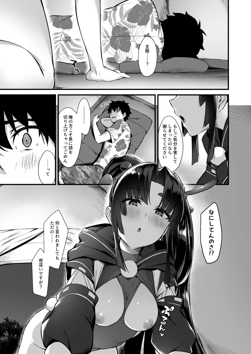 ぽんぽこサマー・キャンプ Page.4