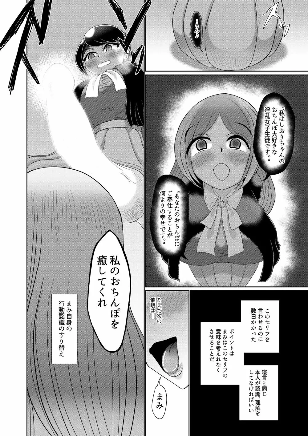 フタナリ女子は催眠で彼女を作る Page.10