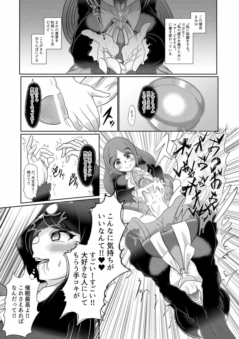 フタナリ女子は催眠で彼女を作る Page.11