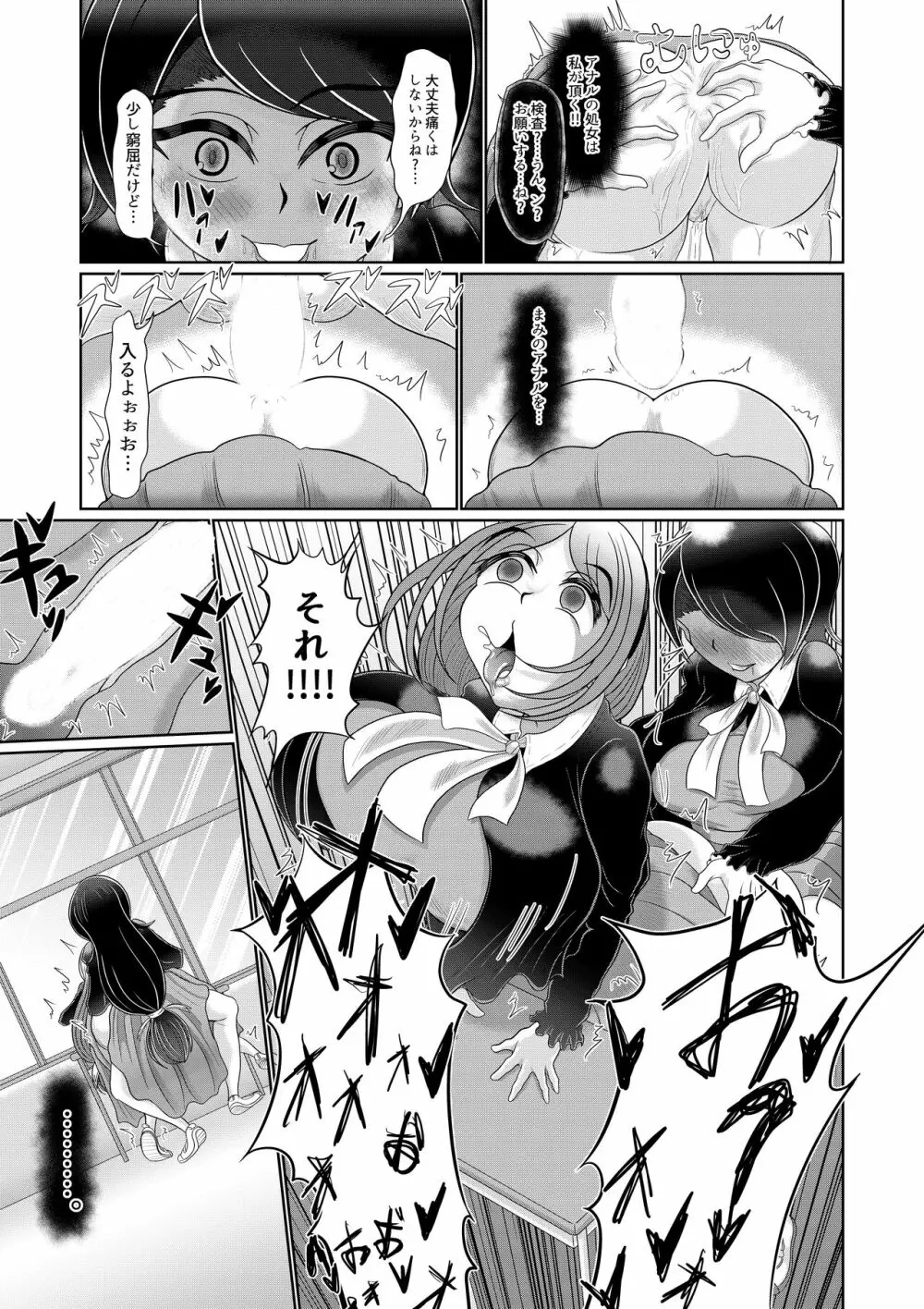 フタナリ女子は催眠で彼女を作る Page.15