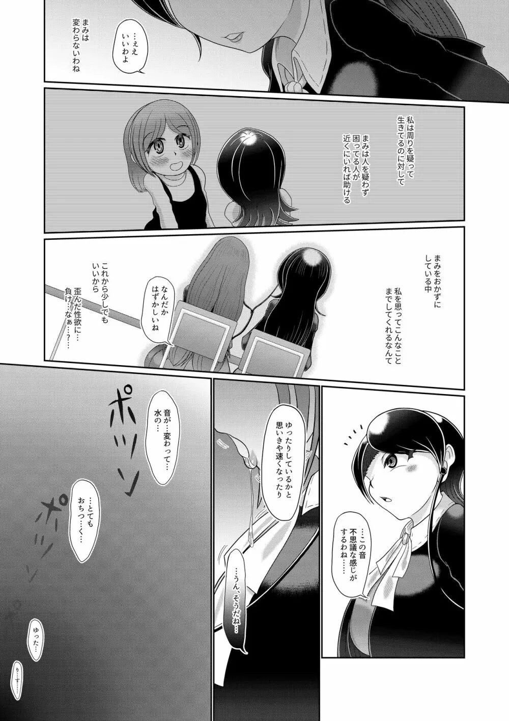 フタナリ女子は催眠で彼女を作る Page.6