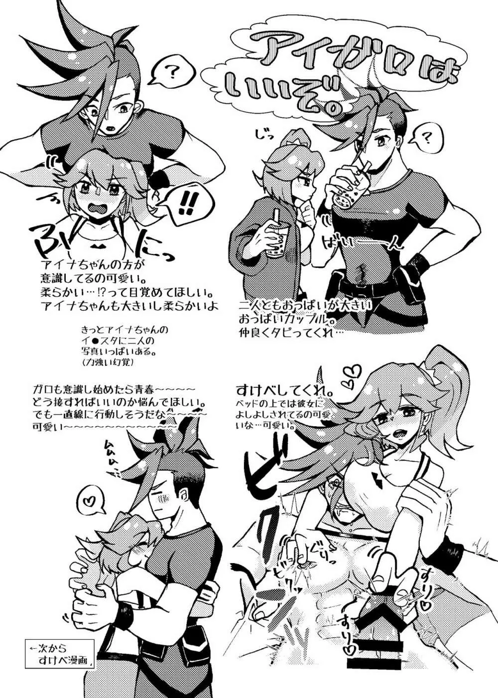 アイガロに堕ちろビーム! Page.2