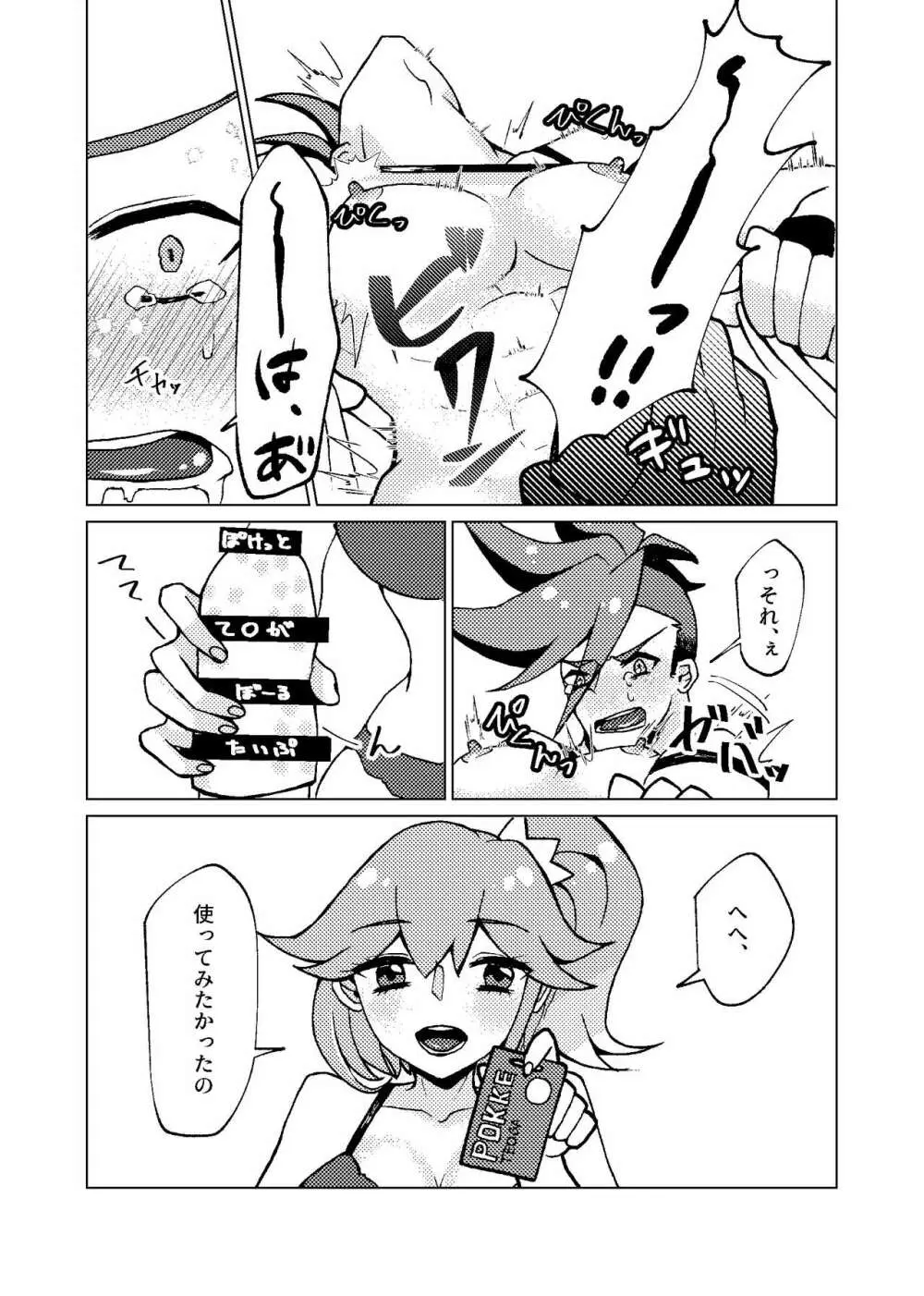 アイガロに堕ちろビーム! Page.4