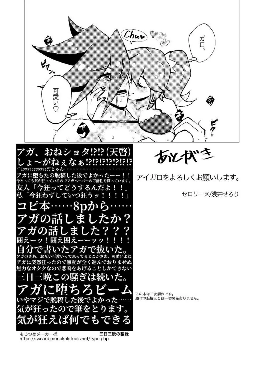 アイガロに堕ちろビーム! Page.8