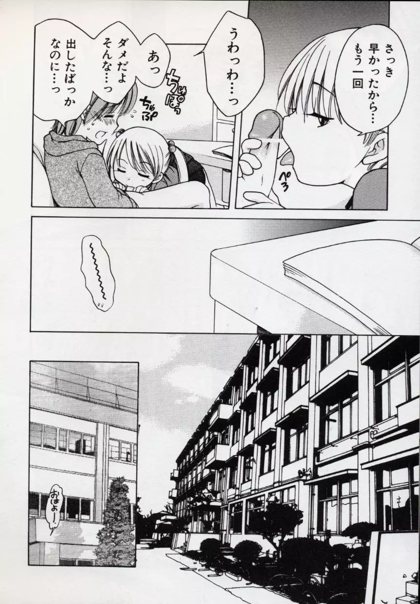 Sweetくりーむ Page.10
