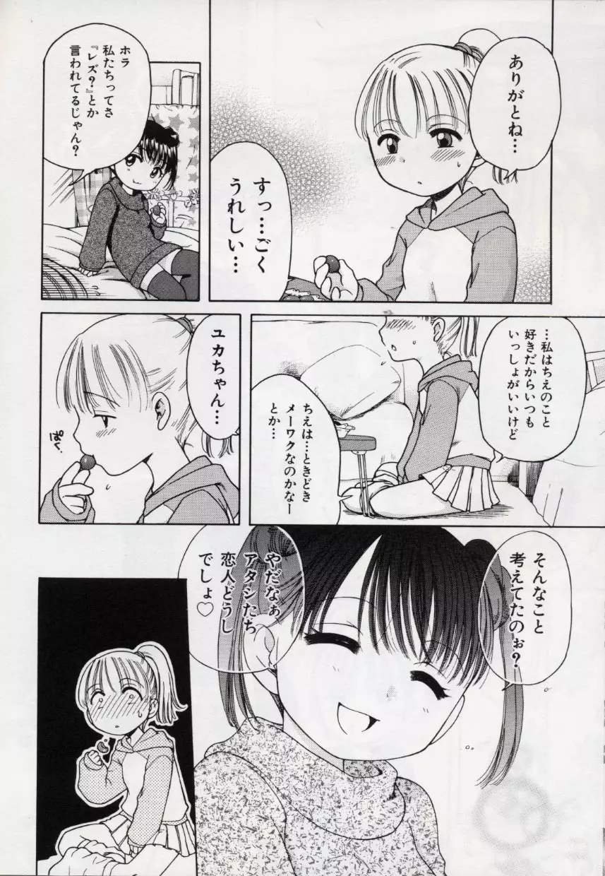 Sweetくりーむ Page.101
