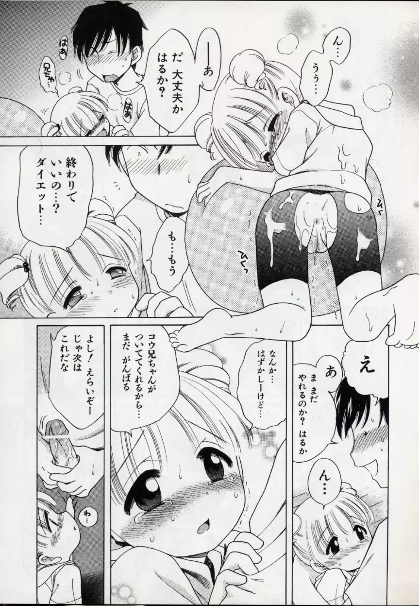 Sweetくりーむ Page.128