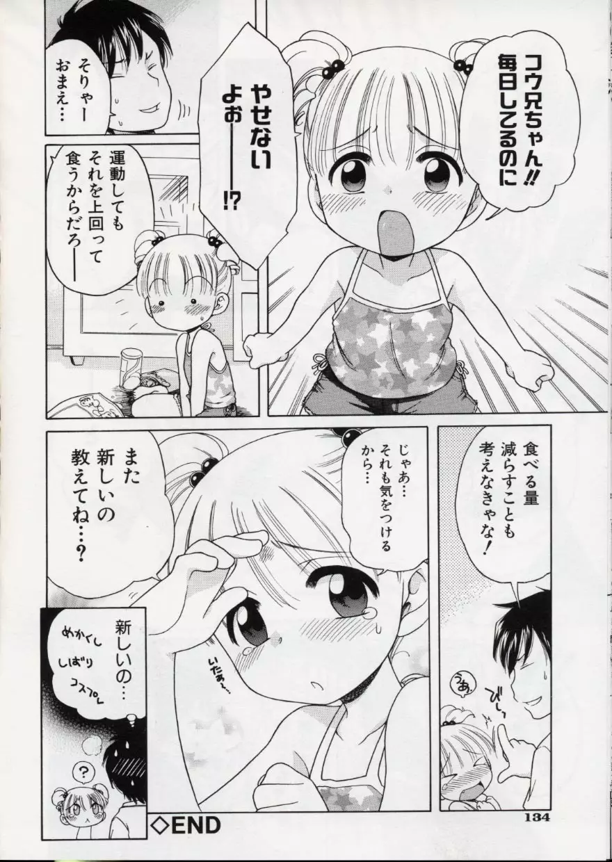 Sweetくりーむ Page.137