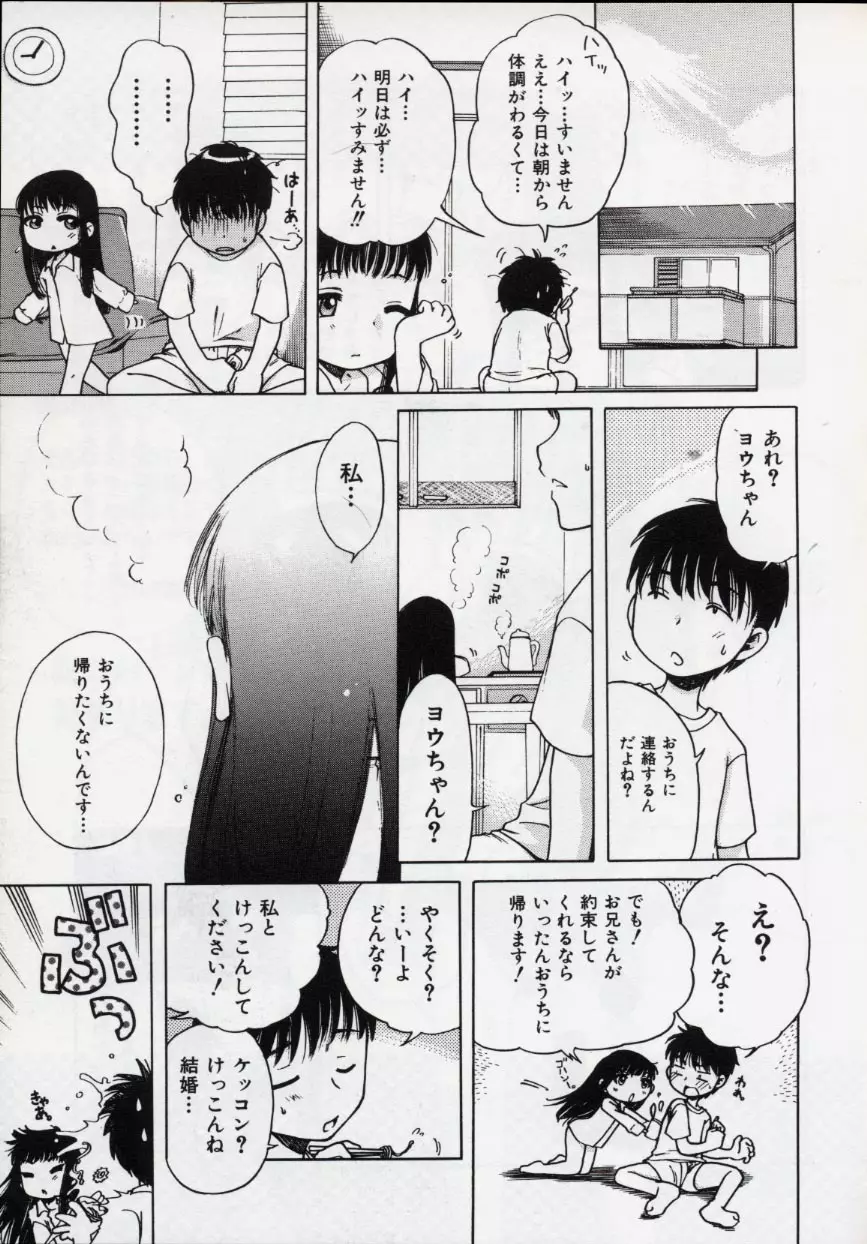 Sweetくりーむ Page.160