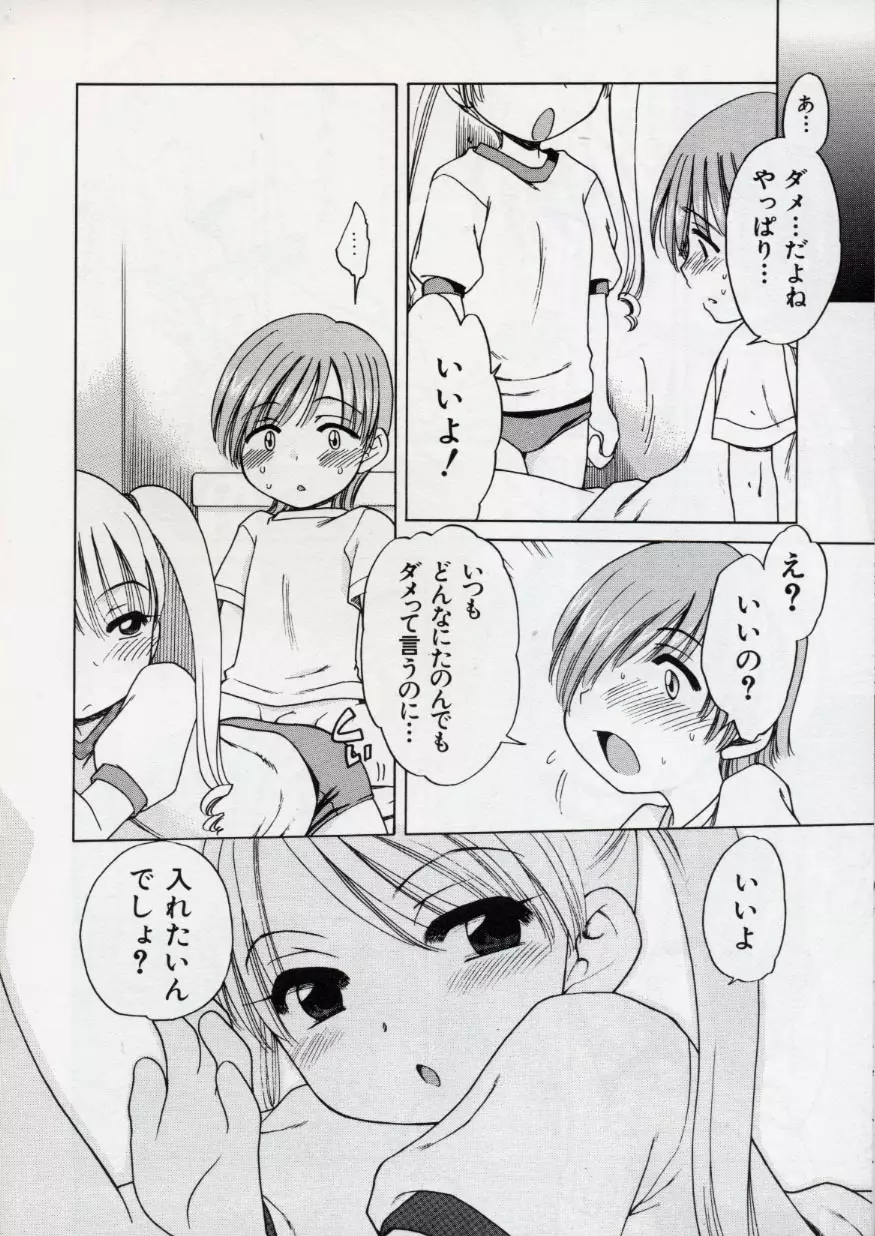 Sweetくりーむ Page.18
