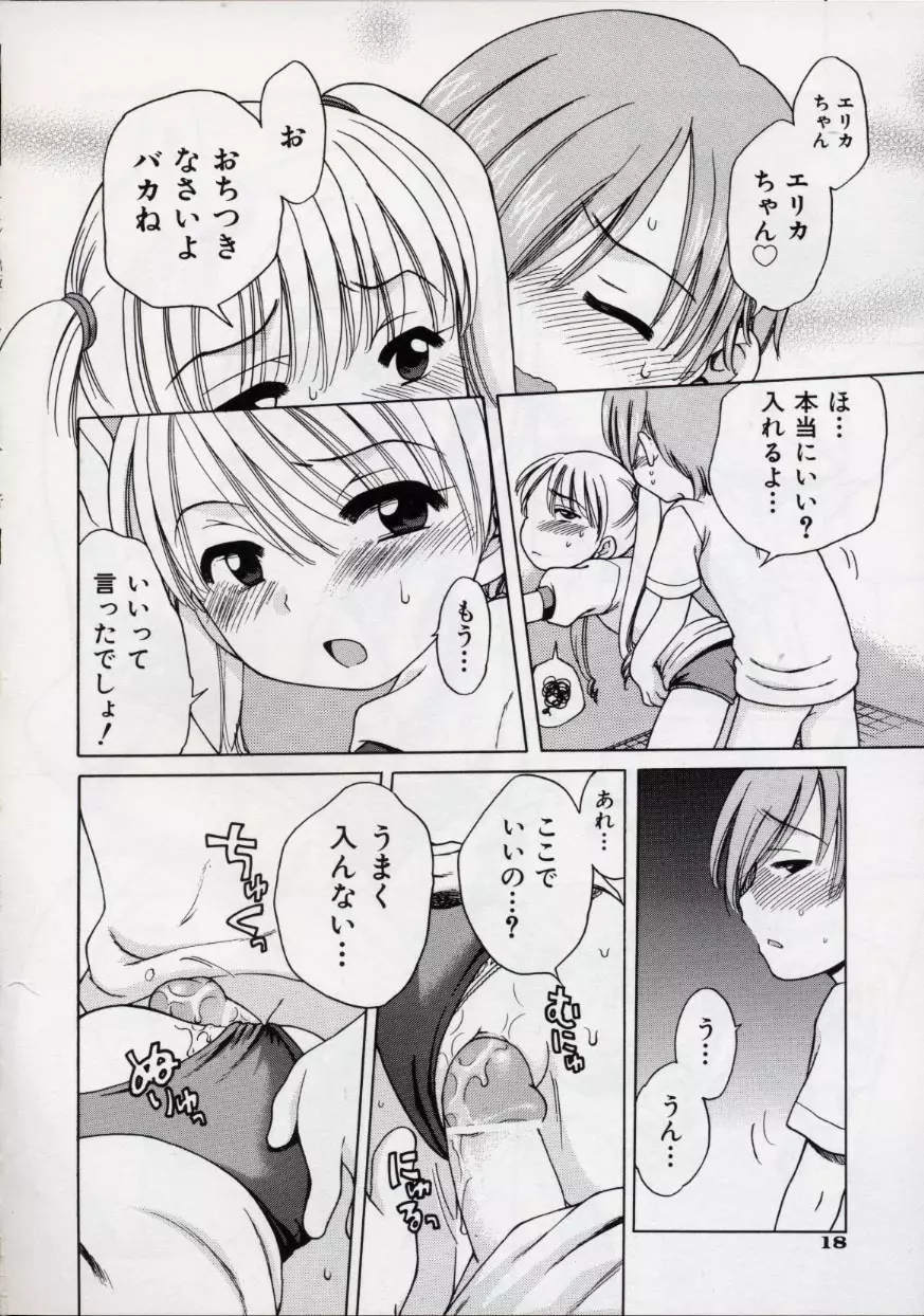 Sweetくりーむ Page.20