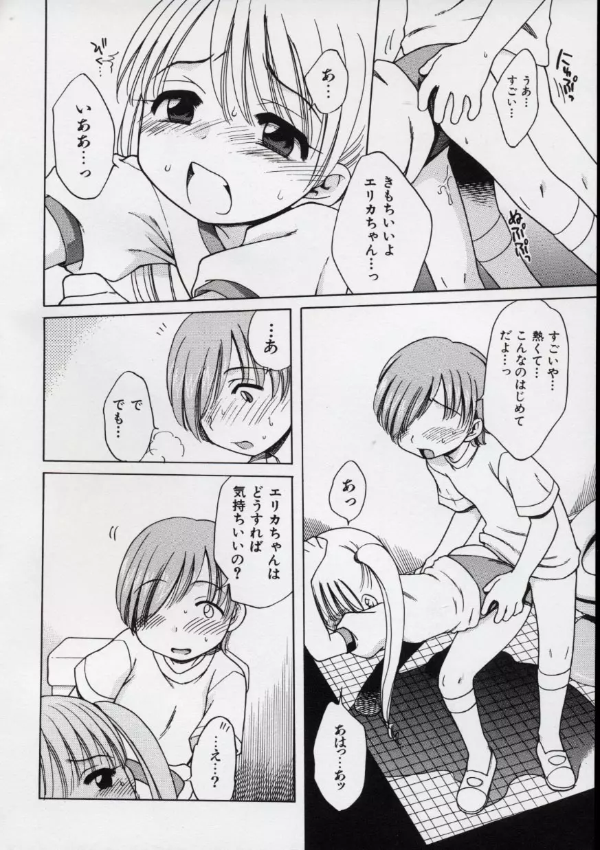 Sweetくりーむ Page.22