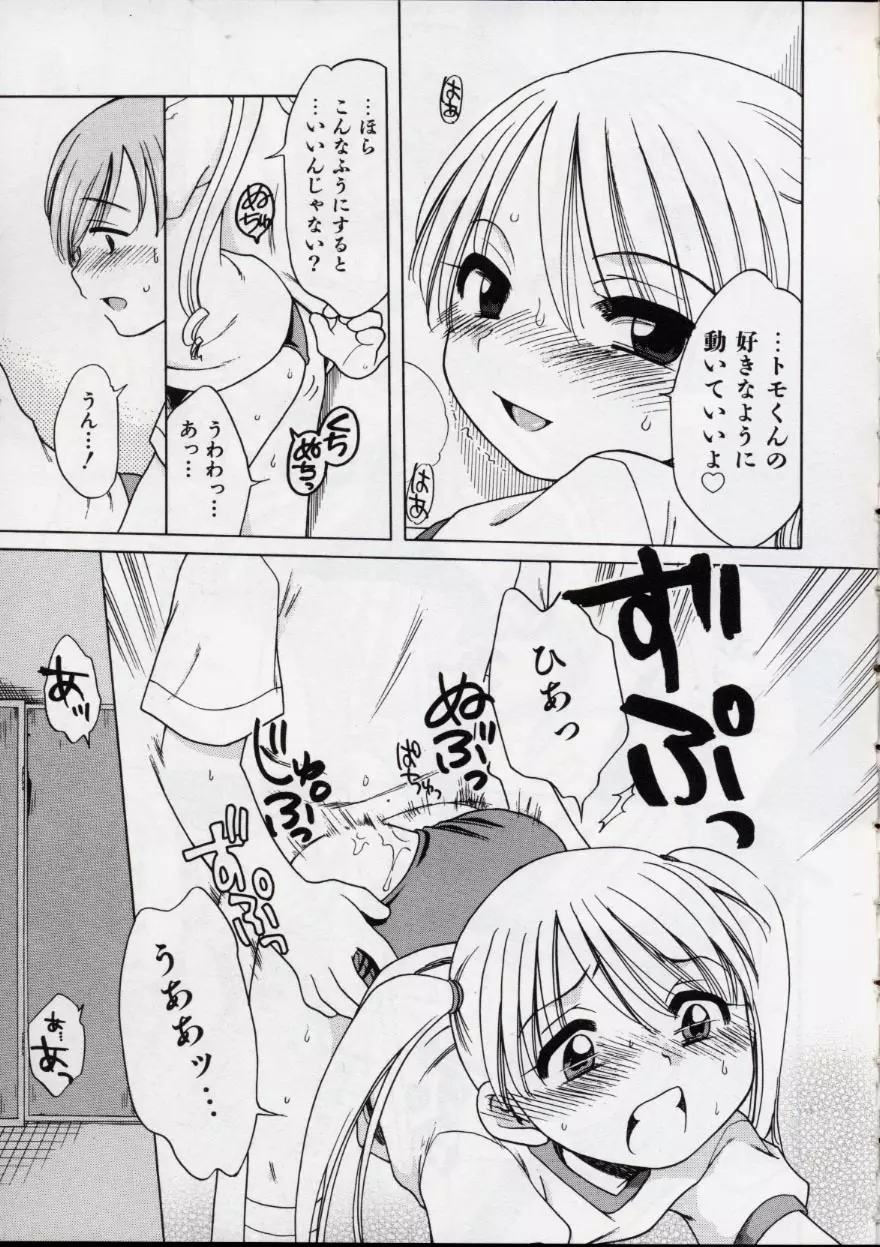 Sweetくりーむ Page.23
