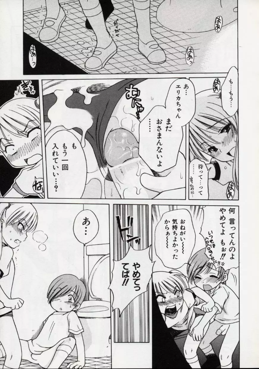 Sweetくりーむ Page.27