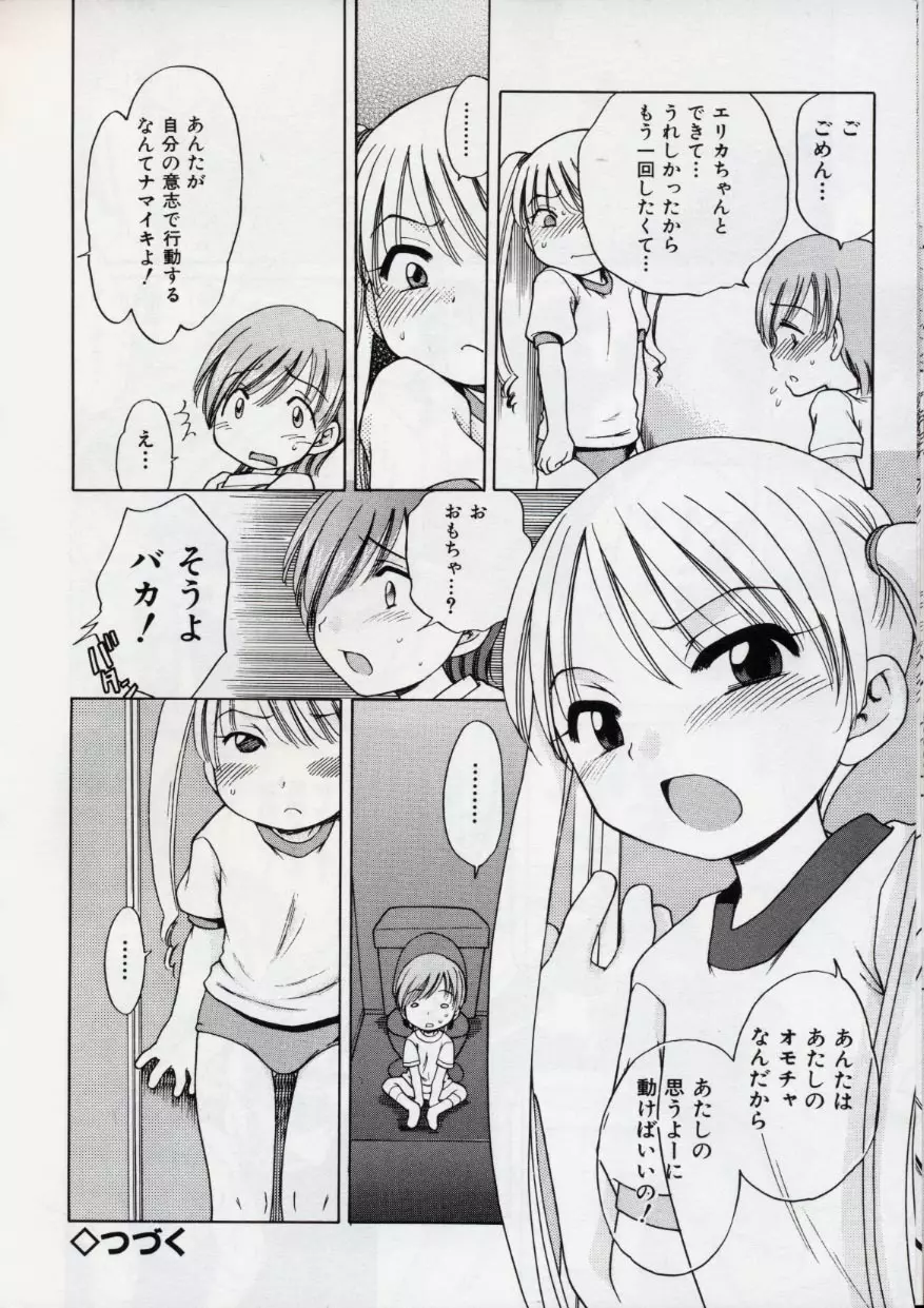 Sweetくりーむ Page.28