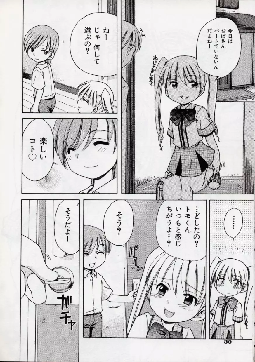 Sweetくりーむ Page.32