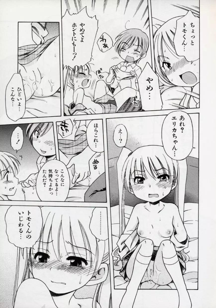 Sweetくりーむ Page.41