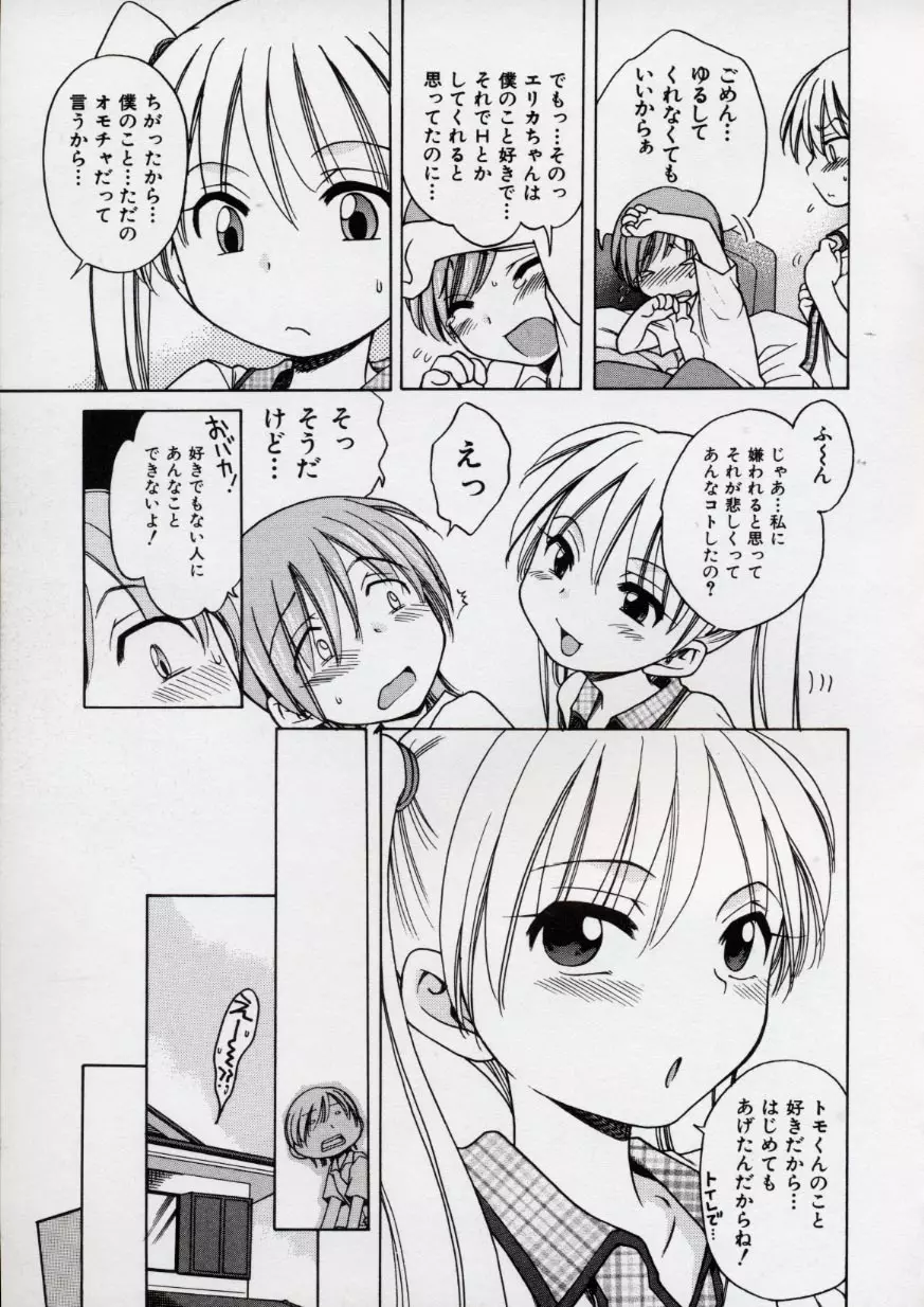 Sweetくりーむ Page.51