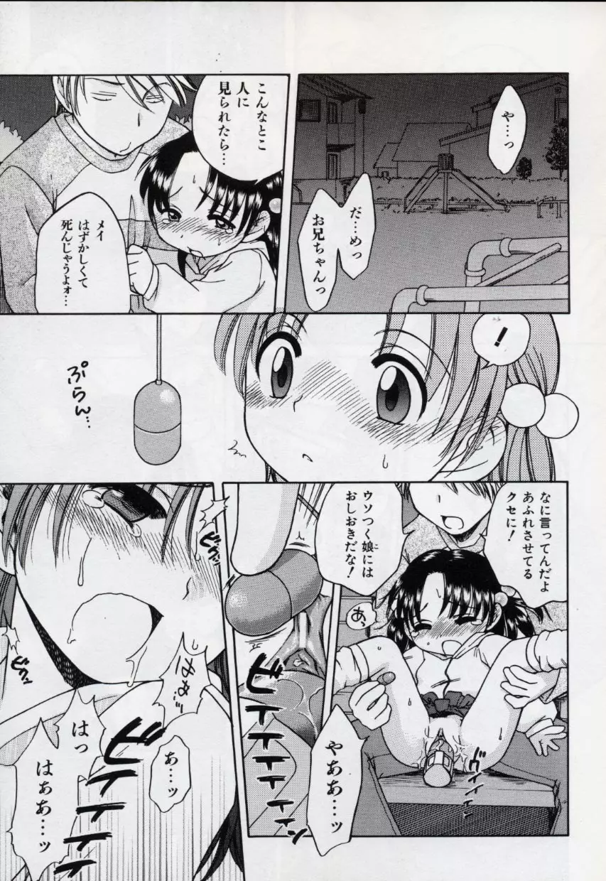 Sweetくりーむ Page.59