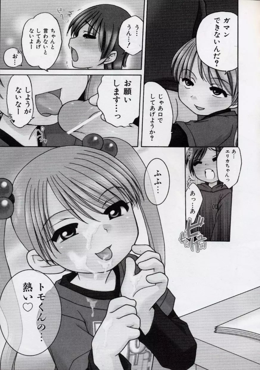 Sweetくりーむ Page.7