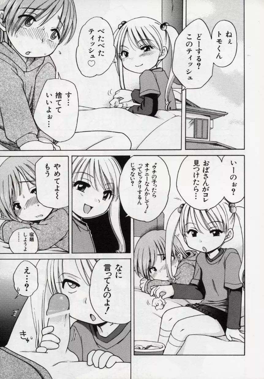 Sweetくりーむ Page.9