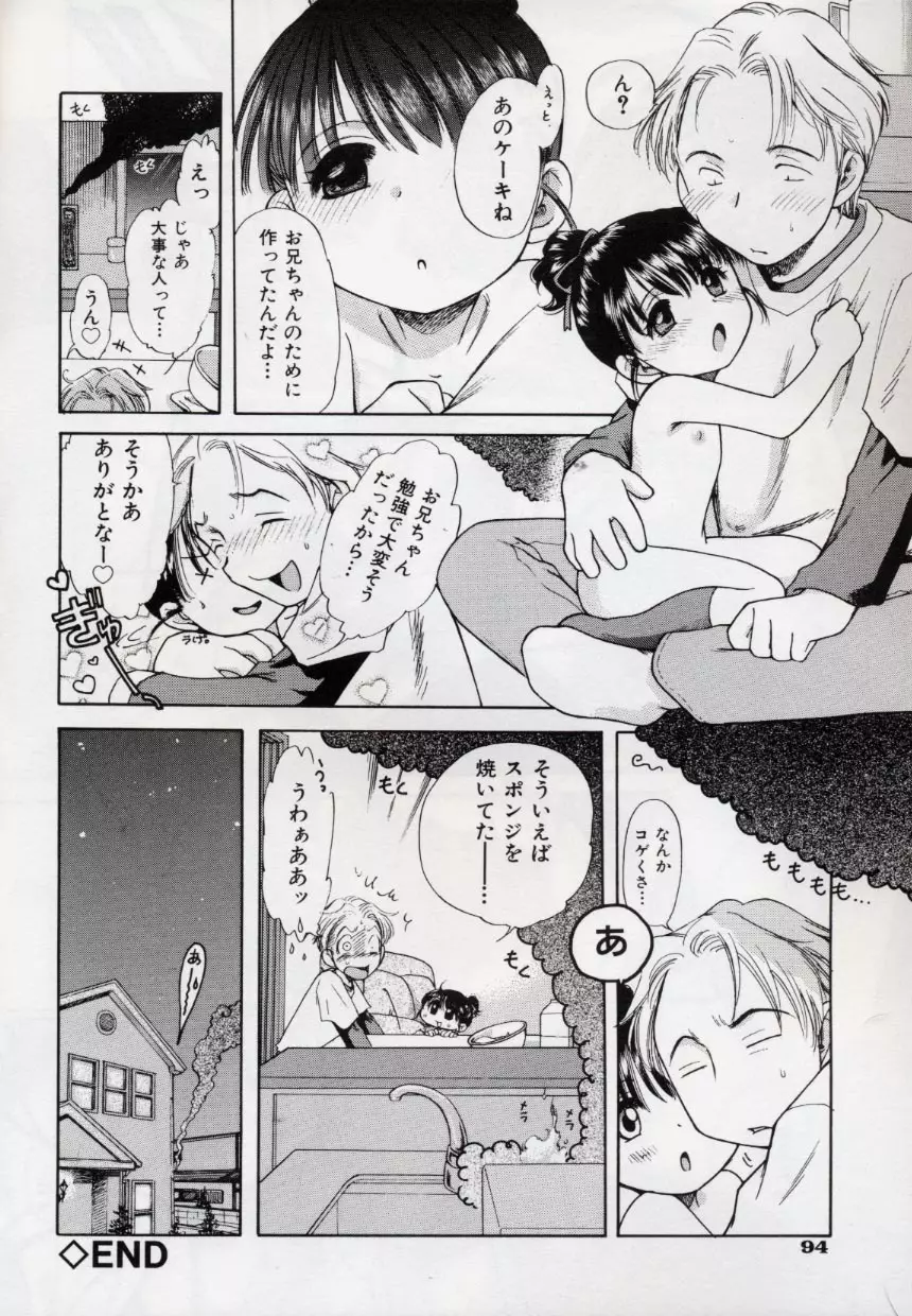 Sweetくりーむ Page.97