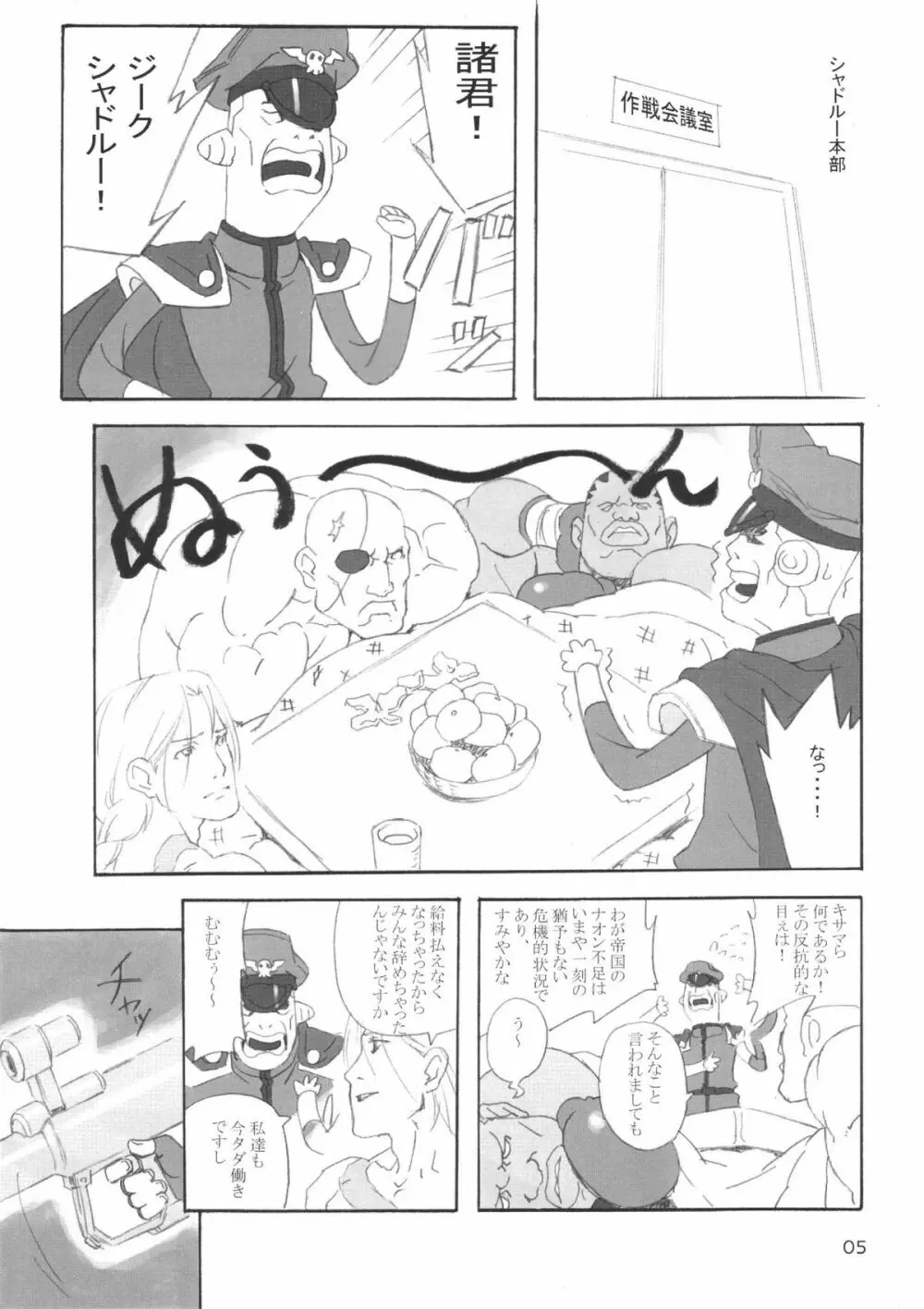 キャミィの本 Page.4