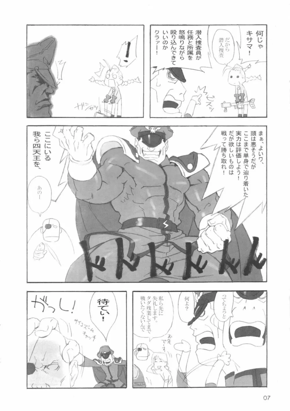 キャミィの本 Page.6